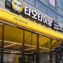 타오타이랑도안