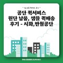 [공단 퀵서비스] 원단 납품, 샘플 퀵서비스 후기 - 반월공단, 시화공단