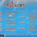 내담대구뽈탕찜 티스토리