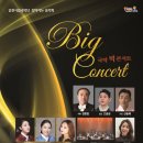 시립국악단 찾아가는 음악회 | 김천시립국악단 찾아가는 음악회 국악 빅 콘서트 - 신승태 출연