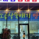 마장양대창 이미지