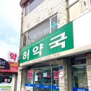 허약국 네이버블로그