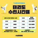 수남태권도장 이미지