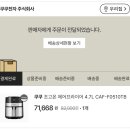 온도에프(F) | [내돈내산] 쿠쿠 에어프라이어 CAF-F0510TB 20일 사용후기