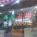한끼김밥 - 동구 우암로 395 | 한끼김밥