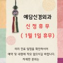 예담신경외과의원 이미지
