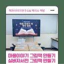 영천시종합사회복지관 | 마을 이야기 그림책 만들기 주민 참여형 인문학 공동체 인문학 프로그램 영천시 종합사회복지관