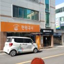 천원국시화정1동점