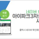 아이파크3차꿈드림공인중개사사무소 이미지