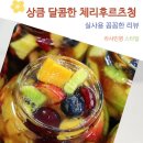 상큼달콤 - 기장군 해빛1로 74 | 상큼달콤