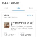 저스트스테이호텔공주신관점 이미지