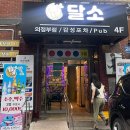 UR(의정부시)-[범골로]-하-12 | 하이볼이 맛있는 의정부역 술집 [달소]