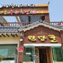 원당골추어탕 이미지