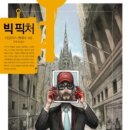 더빅픽처 네이버블로그
