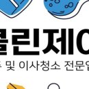 뜨란채크리닝 이미지