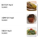 돌산갓장터마을 | 여수 갓김치 맛집 <여수돌산테마마을갓김치> 포장 후기