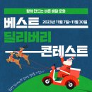 베스트딜리버리
