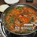 청주순대 | 청주 새가덕순대 솔직후기 / 육거리 찐 순대맛집 인정