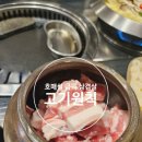 장독대금곡점 | 수원 호매실 삼겹살 맛집 - 고기원칙 재방문 - 12000원 상당 조개탕이 기본 제공됨