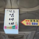 장금이네순대국