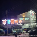 둔덕왕새우