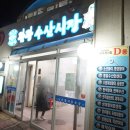 만석활어