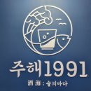 술과바다(주해)