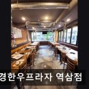 [강남 소고깃집] 서경한우프라자 역삼점 명품 암소한우, 깔끔한 공간에서