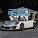 라이노스 | 대구휠 전문점에서 라이노스 교체한 후기