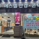 에스엠안경 이미지