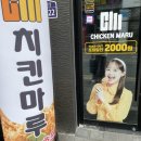 치킨마루 형곡점 네이버블로그