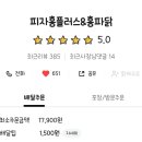 피자홍플러스 이미지