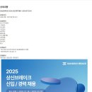 [상신브레이크] 2025 신입/경력 채용 (~01/07) 이미지