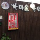 돼지국밥, 송원가마솥