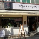 인사동감자탕