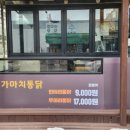 가마치통닭칠곡석적점