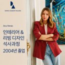 밀라노리빙 - 서구 대덕대로 226 | 밀라노에서 디자이너로 성장하기: 도무스 아카데미 인테리어 & 리빙 디자인 졸업, Ana Simsic