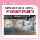 즐거운 일상을 위한 다양한 공예의 세계 | 의성 이색 데이트 추천 :: 옛 목욕탕을 개조한 안계미술관 전시관람 후기(~6/27)