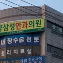 밀양삼성안과의원 이미지