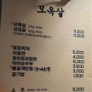 CU창원남산점 | 상남동 고깃집 모옥살 | 분위기 좋고 목살 맛있었던 창원 맛집 후기