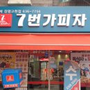 7번가 피자 네이버블로그