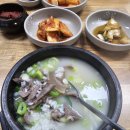 단월소머리곰탕