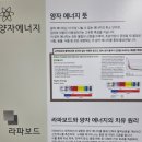 양자에너지체험방 이미지