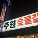 주원정육식당 이미지