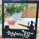 행보키꽃차 이미지