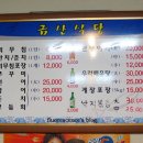 금산식당 이미지