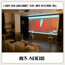 대형약국 | 대전유성실내데이트 “썸즈스터디룸” | 영화·보드게임까지 가능한 유성 놀거리