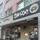 멘야하나비 신사점 | 신사 가로수길 맛집 마제소바의 성지! '멘야하나비 강남신사점' 후기!