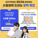 양지비상에듀기숙학원 | 4등급 5등급 대상 경기도 양지비상에듀 기숙학원 생활관리, 시설, 비용, 장학혜택 분석