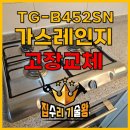 용산-현장-452 | LG DIOS HK641AAN 가스레인지 고장 교체 엘지디오스 가스렌지